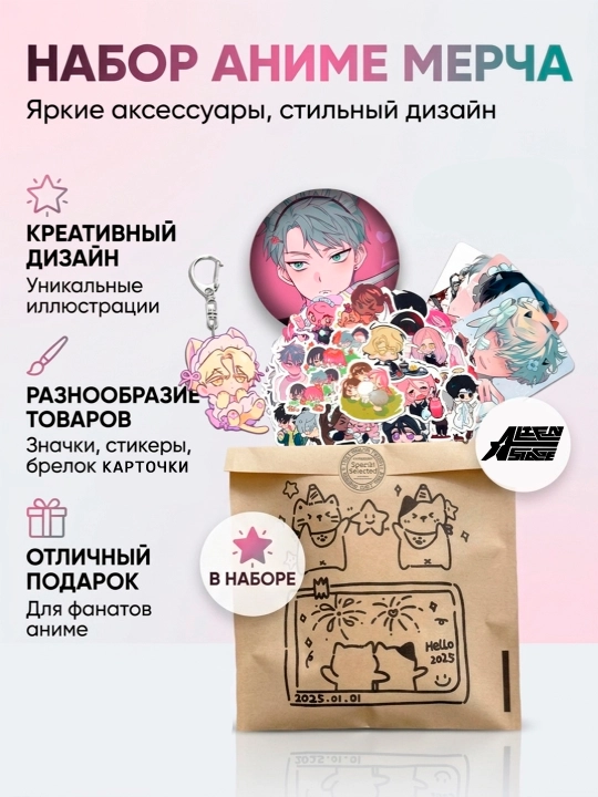 Подарочный набор, рандомная аниме коробка, Alien Stage, Алиен стейдж - 