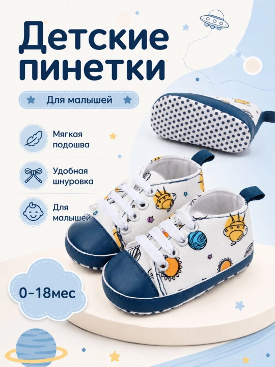 Пинетки для малышей 0-18 мес, мягкая обувь для первых шагов с анти скользящей подошвой - 