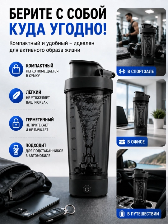 Elektr sheyker 600 ml, protein va sport kokteyllari uchun, USB Type-C
