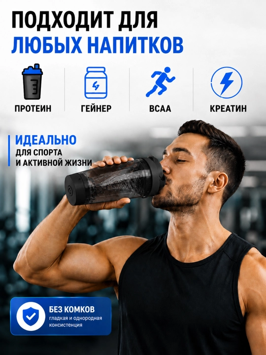 Elektr sheyker 600 ml, protein va sport kokteyllari uchun, USB Type-C