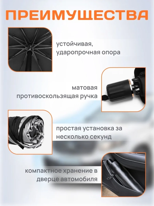 Солнцезащитный зонт для автомобиля 145х80 см