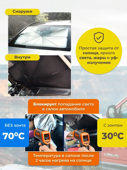 Солнцезащитный зонт для автомобиля 145х80 см