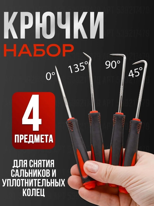 Chilangarlik ilmoqlari va shinalari to‘plami, 4 dona