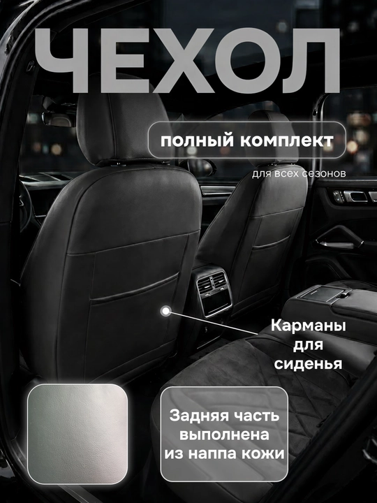 Чехлы на автомобильные сиденья на весь салон авто Cobalt, Nexia, Damas, Gentra Spark