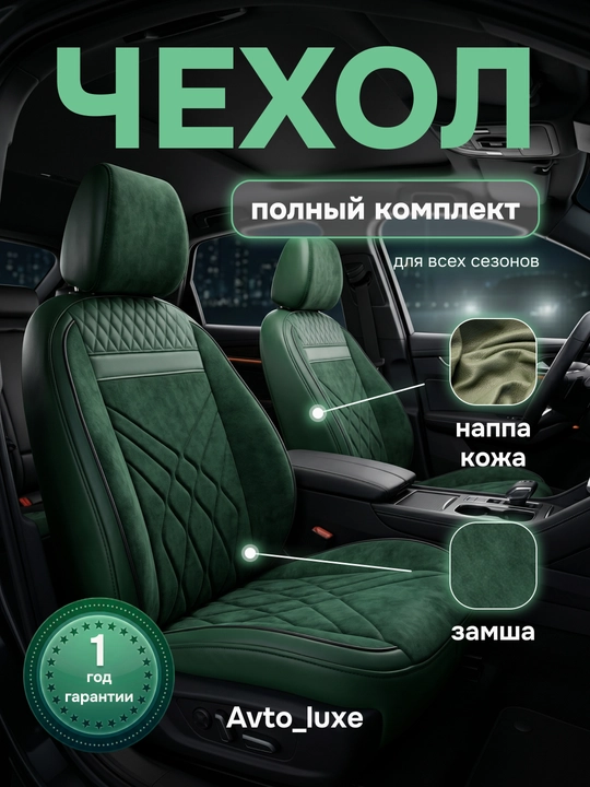 Чехлы на автомобильные сиденья на весь салон авто Cobalt, Nexia, Damas, Gentra Spark