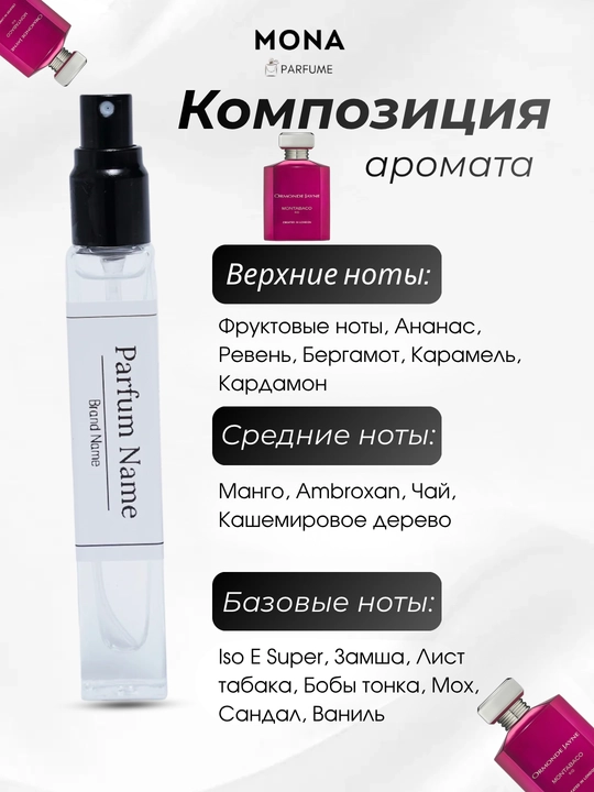 Ormonde Jayne - Montabaco intensivo, Montabaco Rio, Verano, Osmanthus мужской парфюм