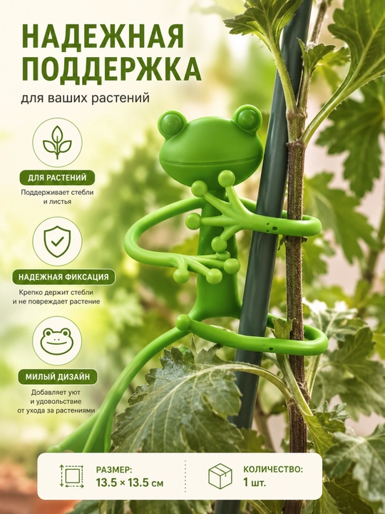 Опора для растений, Фиксатор для цветов и растений для поддержки стеблей, Клипсы, Липучка