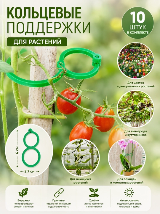 Опора для растений, Фиксатор для цветов и растений для поддержки стеблей, Клипсы, Липучка