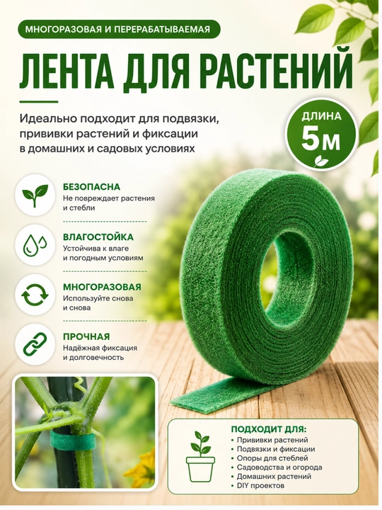 Опора для растений, Фиксатор для цветов и растений для поддержки стеблей, Клипсы, Липучка
