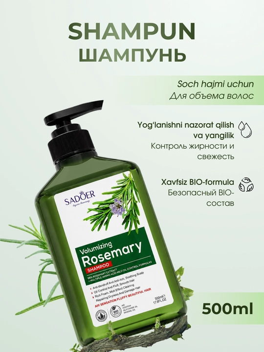 Розмарин шампунь для объема волос Rosemary с экстрактом розмарина и аминокислотами, 500 мл - 