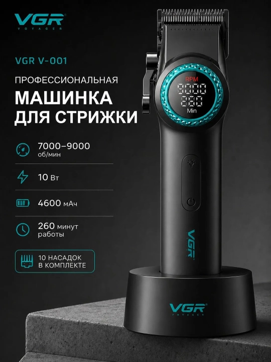 Профессиональная машинка для стрижки волос, мужская, VGR набор машинки для волос