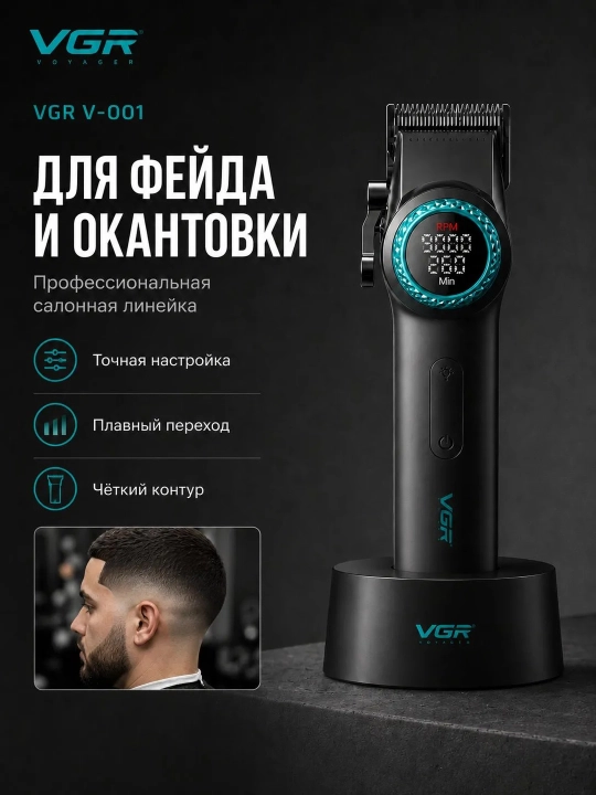 Профессиональная машинка для стрижки волос, мужская, VGR набор машинки для волос
