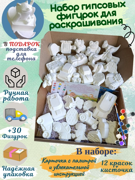 Bo'yash uchun gips figuralar, ijod va qo'l mehnati to'plami (30+ dona) bo'yoqlari bilan