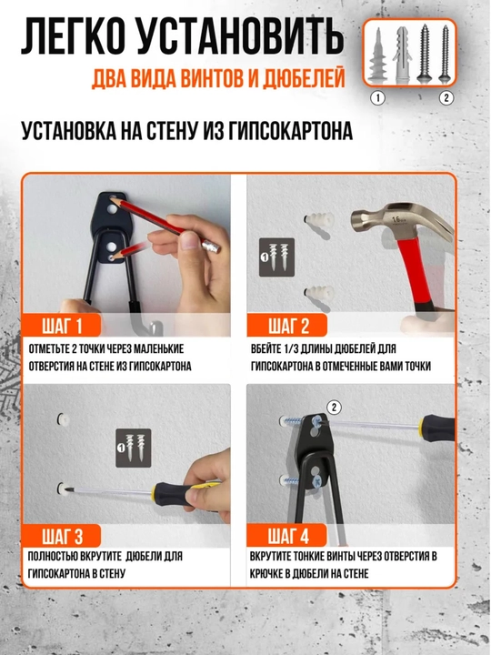 Kuchaytirilgan devor ilgaklari 2 dona, asbob va velosiped uchun ushlagich