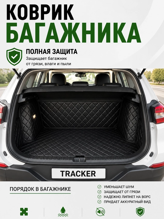 Кожаный коврик для багажника автомобиля для Chevrolet, BYD, KIA, Jetour