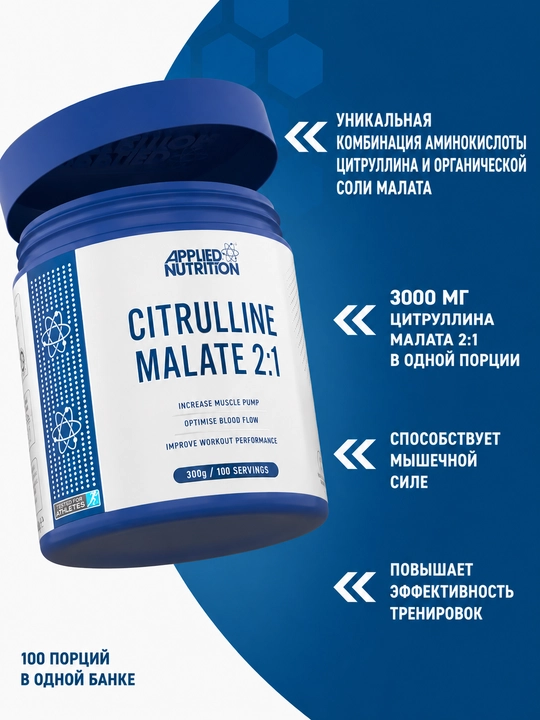 Applied Nutrition Sitrulin malati – Energiya, kuch, 100 porsiya, 300 g