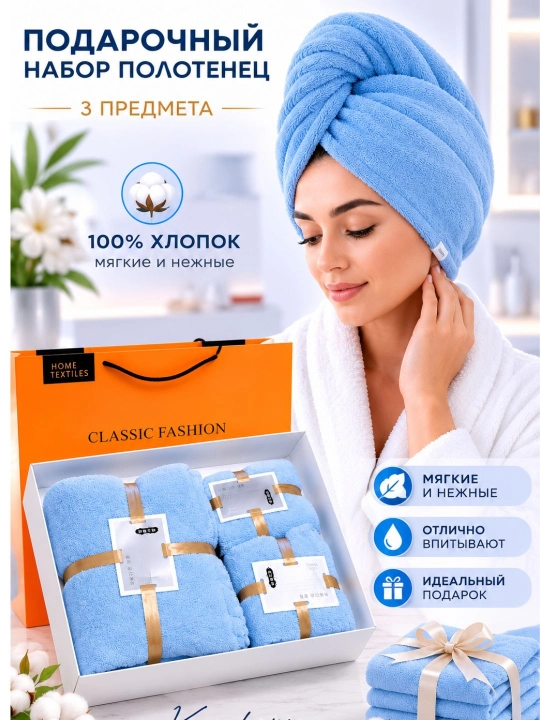 Premium 3 dona sochiqlar to‘plami – yumshoq mikrofiber hammom va yuz sochiqlari, sovg‘abop
