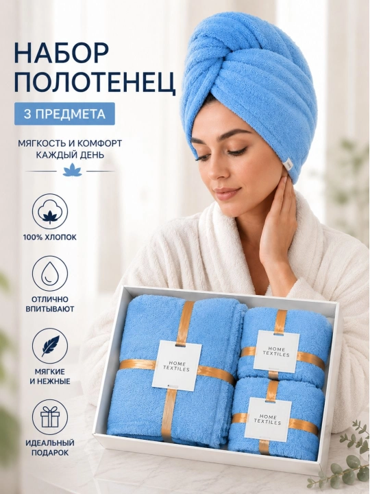 Premium 3 dona sochiqlar to‘plami – yumshoq mikrofiber hammom va yuz sochiqlari, sovg‘abop