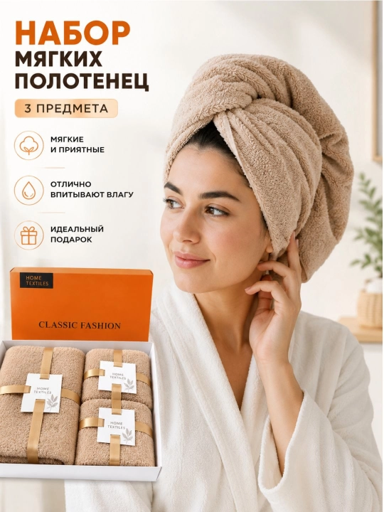 Premium 3 dona sochiqlar to‘plami – yumshoq mikrofiber hammom va yuz sochiqlari, sovg‘abop