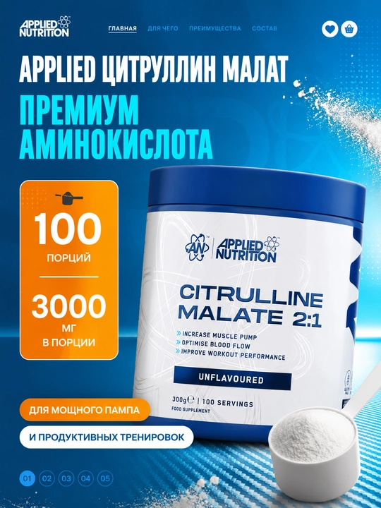 Applied Nutrition Sitrulin malati – Energiya, kuch, 100 porsiya, 300 g