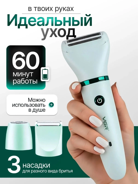 Ayollar uchun VGR universal trimmeri, depilatsiya, tana uchun
