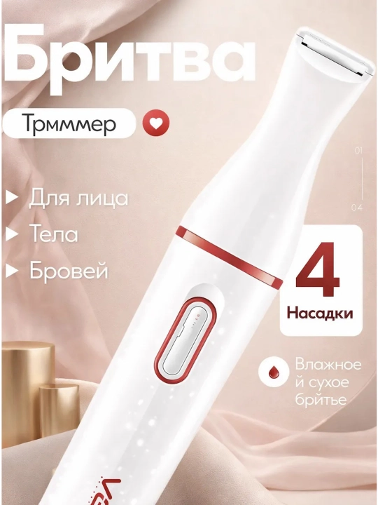 Универсальный триммер VGR для женщин, депиляция, для тела