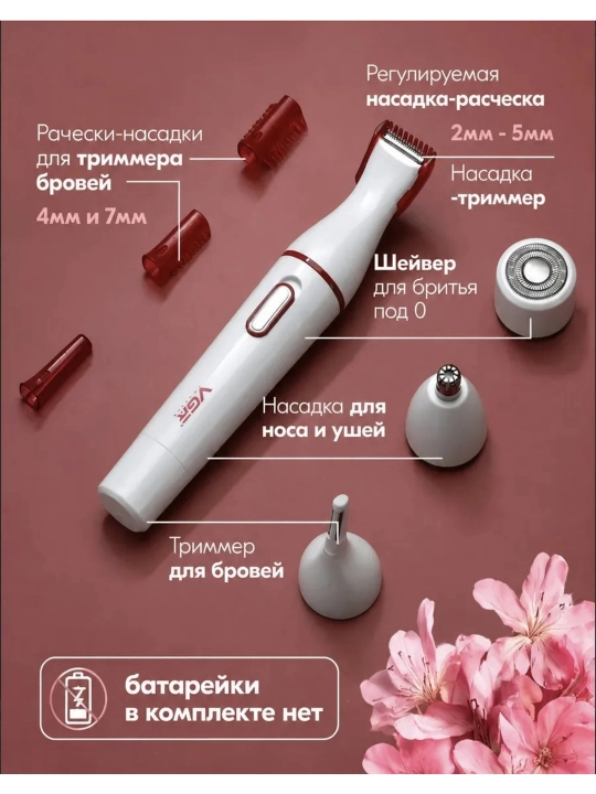 Универсальный триммер VGR для женщин, депиляция, для тела