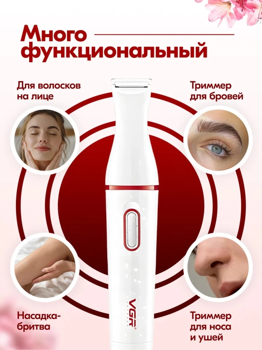 Универсальный триммер VGR для женщин, депиляция, для тела