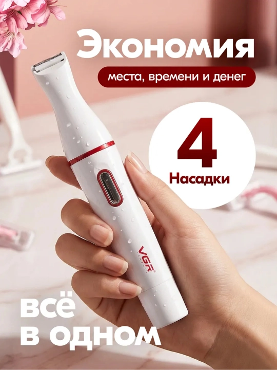 Универсальный триммер VGR для женщин, депиляция, для тела - 