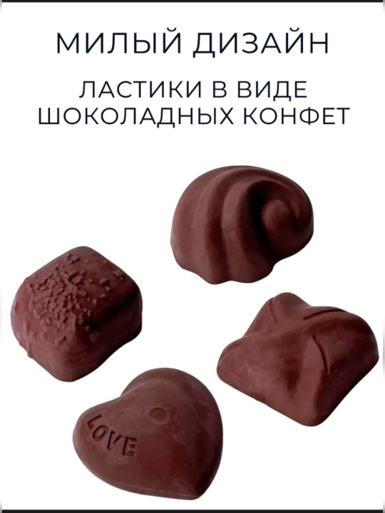 Набор ластиков в виде шоколада (4 шт.) - 