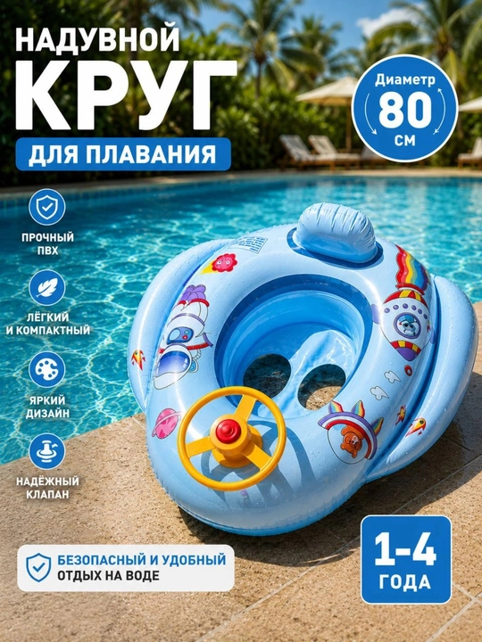 Детский надувной балон с рулем, детский круг лодка, надувной балон с рулем - 