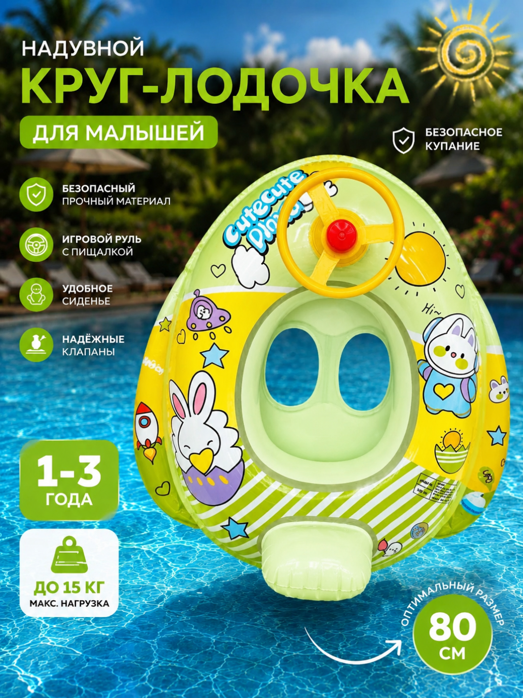 Детский надувной балон с рулем, детский круг лодка, надувной балон с рулем - 