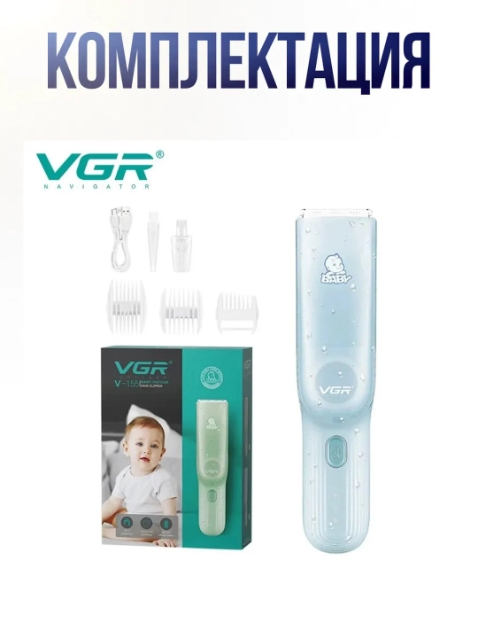 Детская машинка для стрижки VGR , вакуумная, для детей, детский триммер