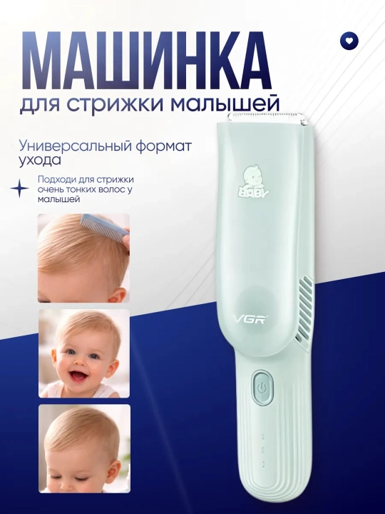 Детская машинка для стрижки VGR , вакуумная, для детей, детский триммер - 