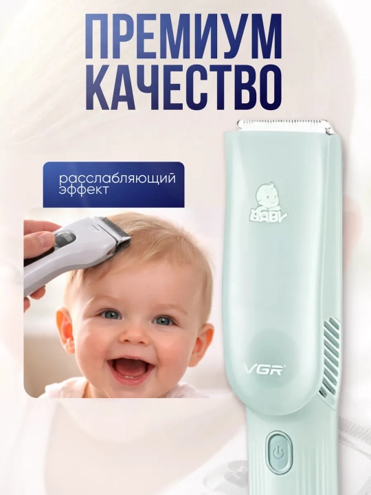 Детская машинка для стрижки VGR , вакуумная, для детей, детский триммер