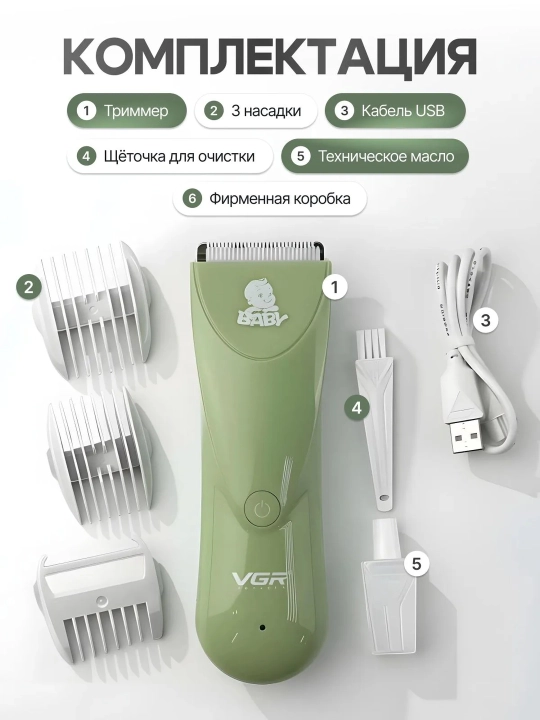 Детская машинка для стрижки VGR , вакуумная, для детей, детский триммер