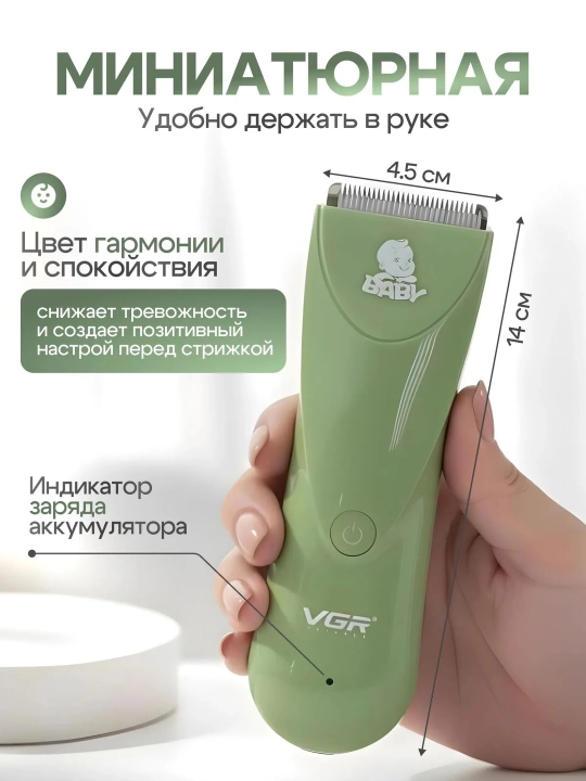 Детская машинка для стрижки VGR , вакуумная, для детей, детский триммер