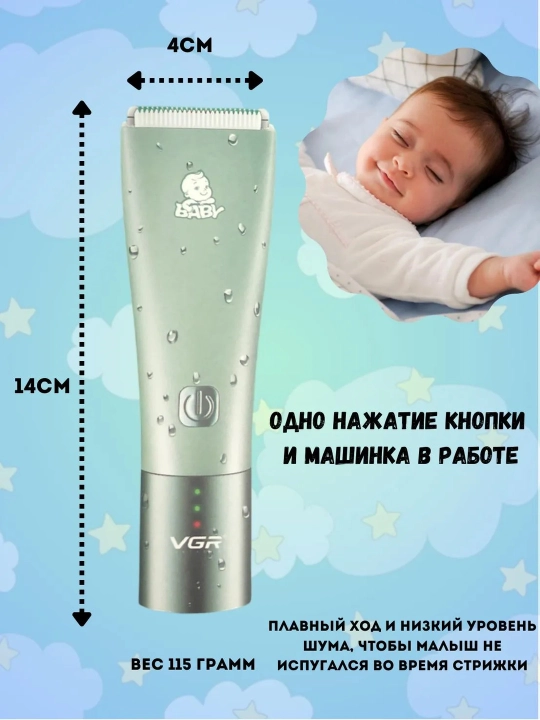Детская машинка для стрижки VGR , вакуумная, для детей, детский триммер