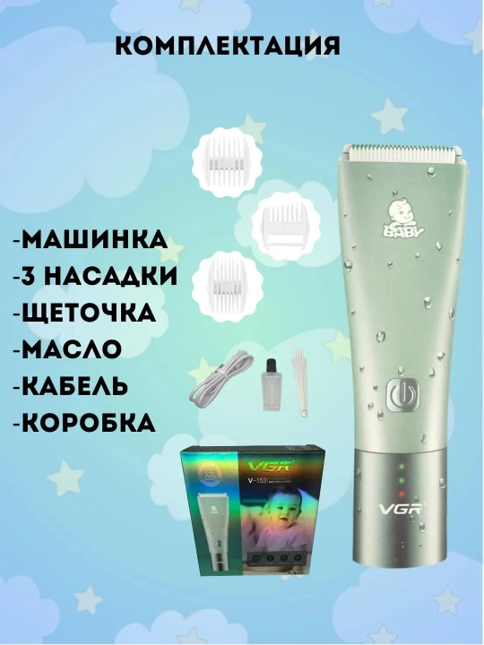 Детская машинка для стрижки VGR , вакуумная, для детей, детский триммер