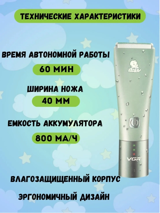 Детская машинка для стрижки VGR , вакуумная, для детей, детский триммер
