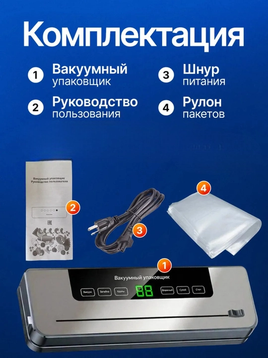 Vakum apparat + vakumli paket, vakuumli qadoqlash mashinasi, vakumator mahsulotlar uchun