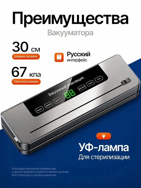 Vakum apparat + vakumli paket, vakuumli qadoqlash mashinasi, vakumator mahsulotlar uchun