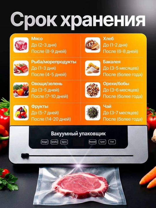 Vakum apparat + vakumli paket, vakuumli qadoqlash mashinasi, vakumator mahsulotlar uchun