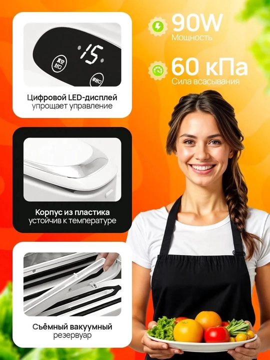 Vakum apparat + vakumli paket, vakuumli qadoqlash mashinasi, vakumator mahsulotlar uchun