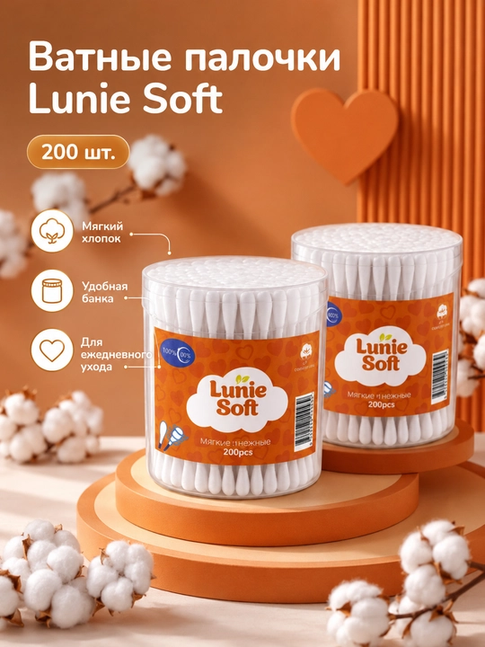 Ватные палочки Lunie Soft, 100% хлопок, гипоаллергенные, для косметики, 150/200/300 шт - 