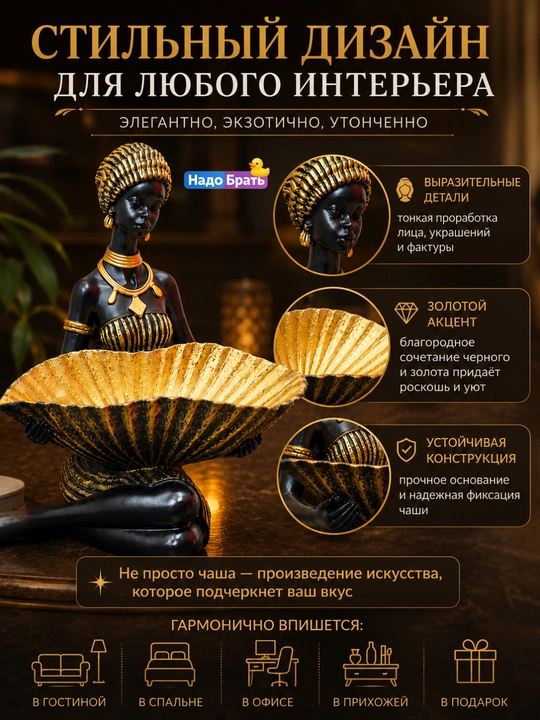 Статуэтка африканка конфетница органайзер, для украшений декор интерьера чаша, 22×25 см