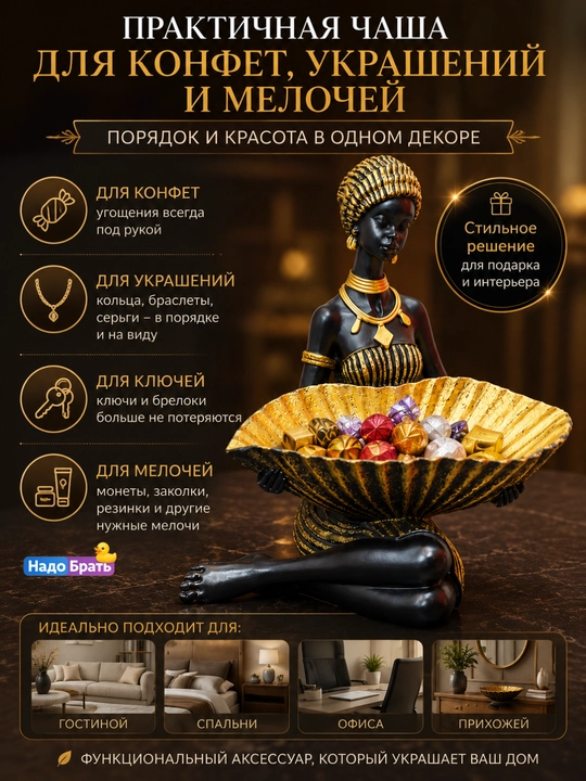 Статуэтка африканка конфетница органайзер, для украшений декор интерьера чаша, 22×25 см