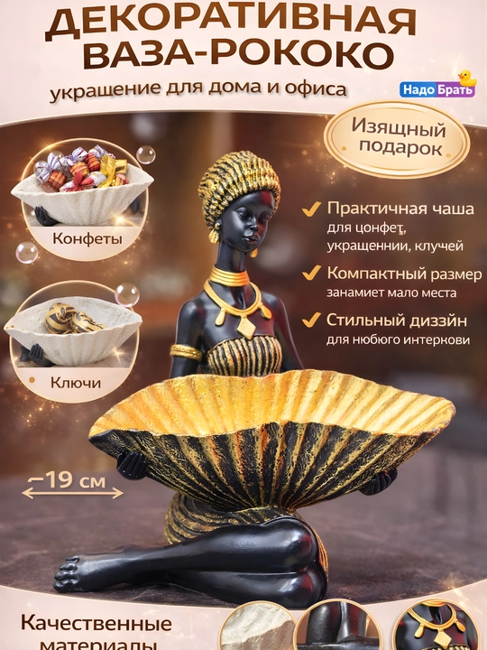 Статуэтка африканка конфетница органайзер, для украшений декор интерьера чаша, 22×25 см