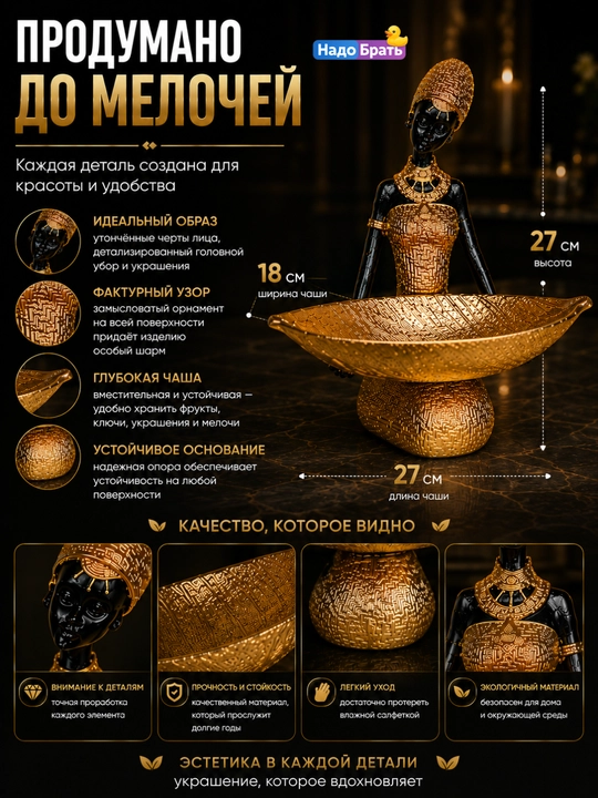 Статуэтка африканка конфетница органайзер, для украшений декор интерьера чаша, 22×25 см