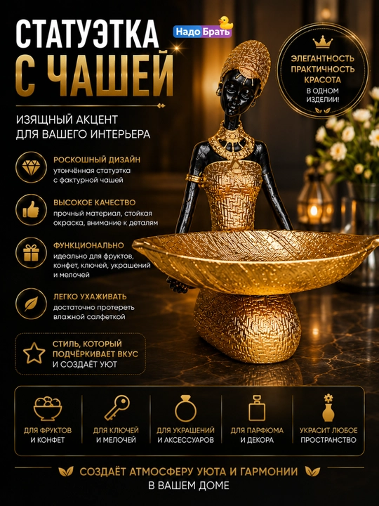 Статуэтка африканка конфетница органайзер, для украшений декор интерьера чаша, 22×25 см